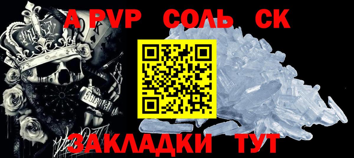 Alpha PVP Соль Апшеронск
