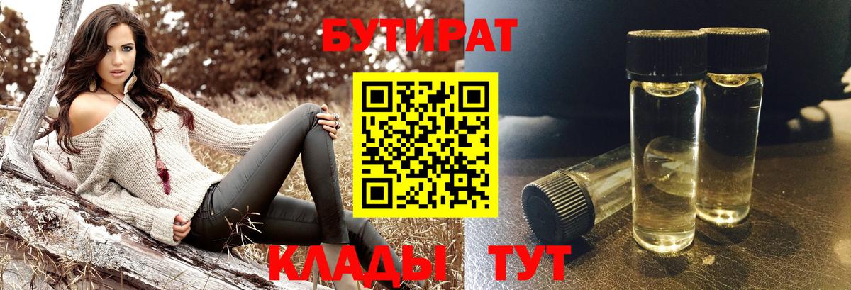 Бутират Butirat Апшеронск