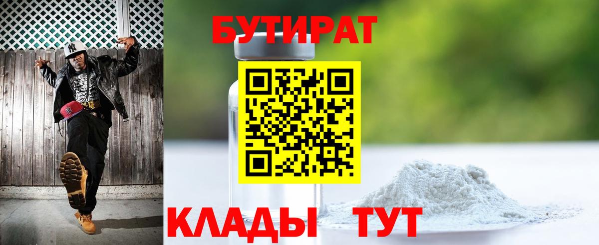 Апшеронск  Бутират BDO  Вход с VPN 