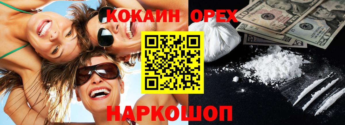 Апшеронск  КОКАИН Эквадор  Кокаин FishScale  Вход с VPN 