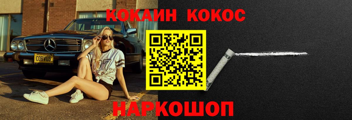 Cocaine 97% Апшеронск