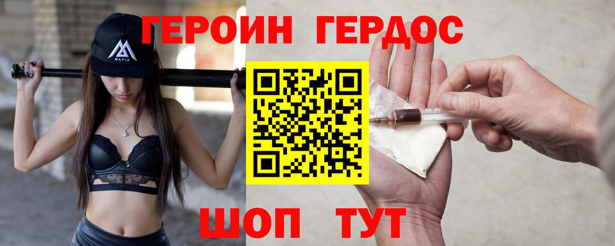 Апшеронск  ГЕРОИН герыч  Вход с VPN 