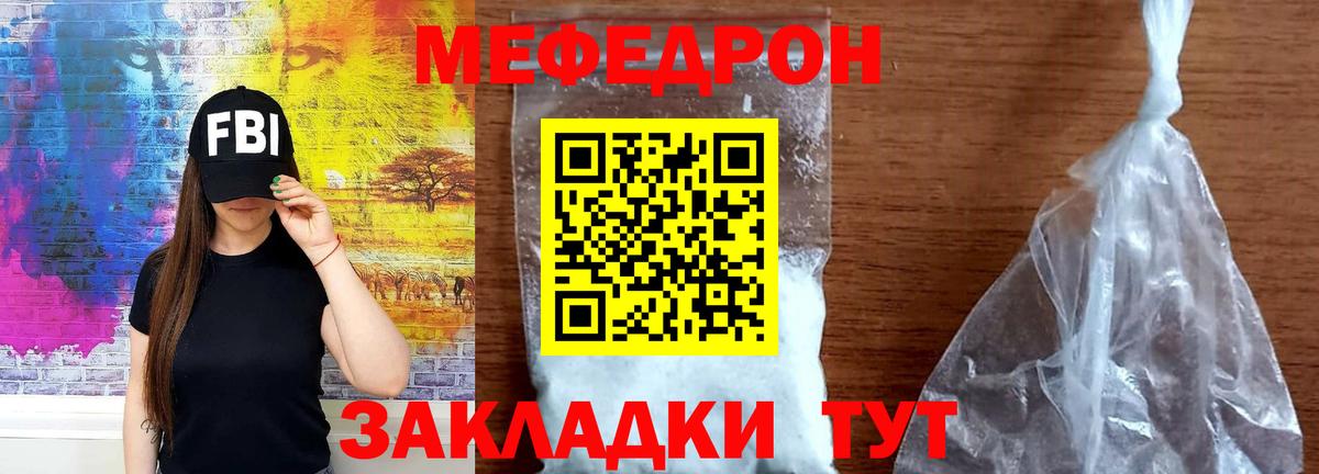 МЯУ-МЯУ  Меф мяу мяу  Меф  Вход с VPN  Апшеронск 