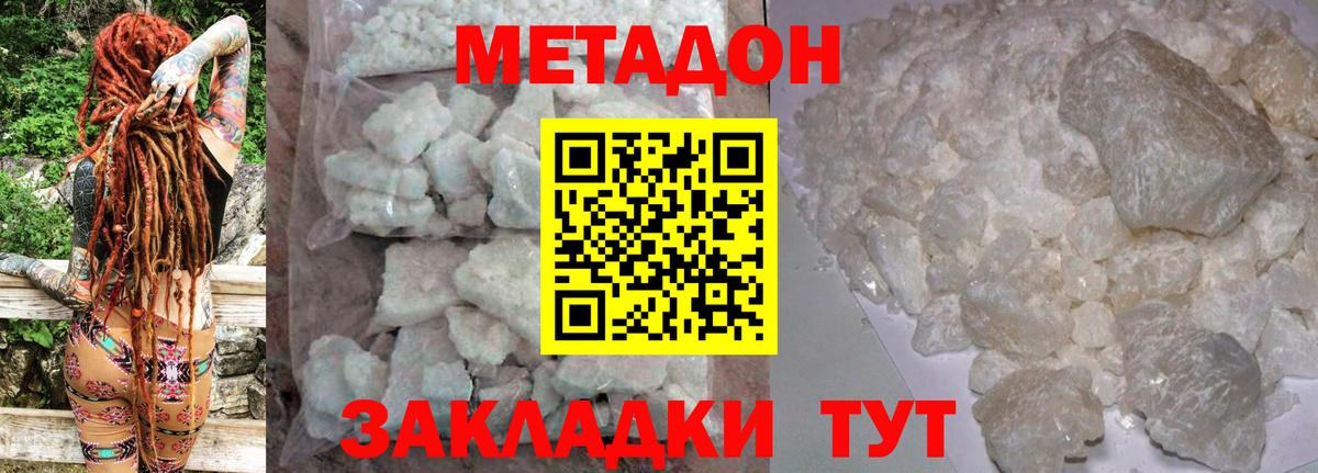 mega маркетплейс  МЕТАДОН белоснежный  Вход с VPN  Апшеронск  Метадон белоснежный 